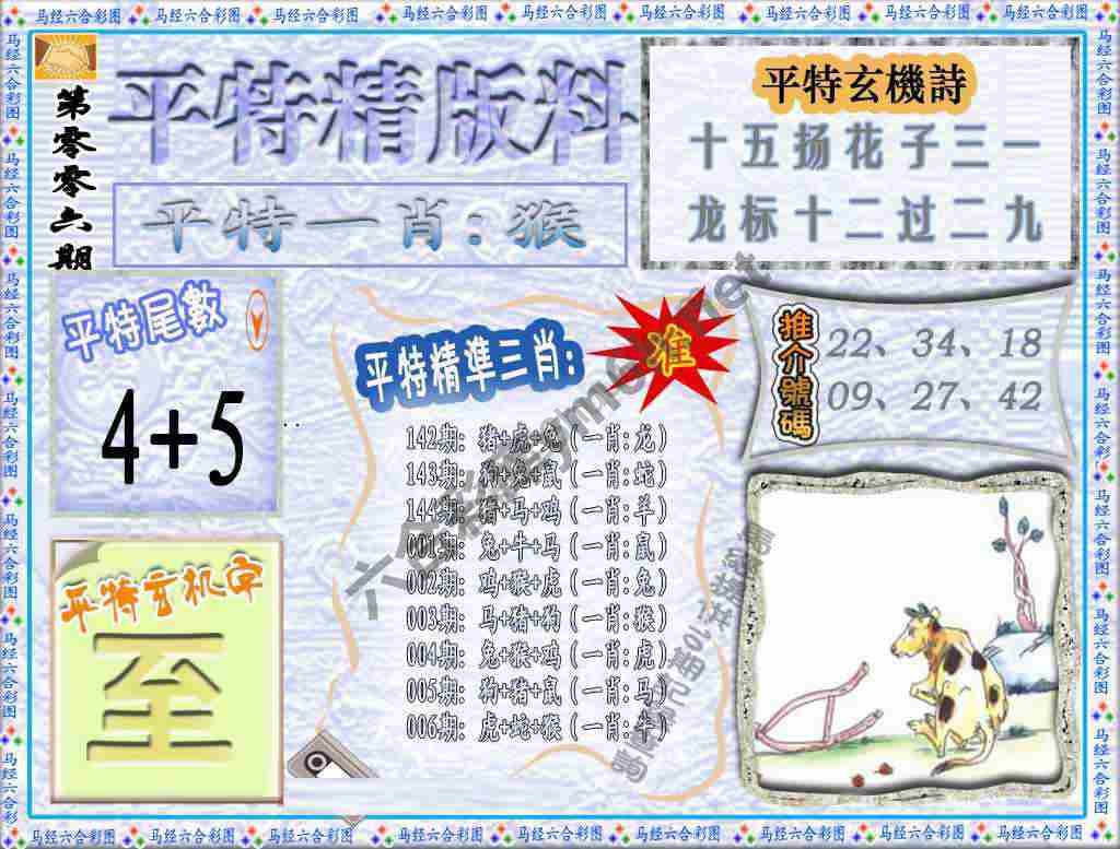 平特精版料