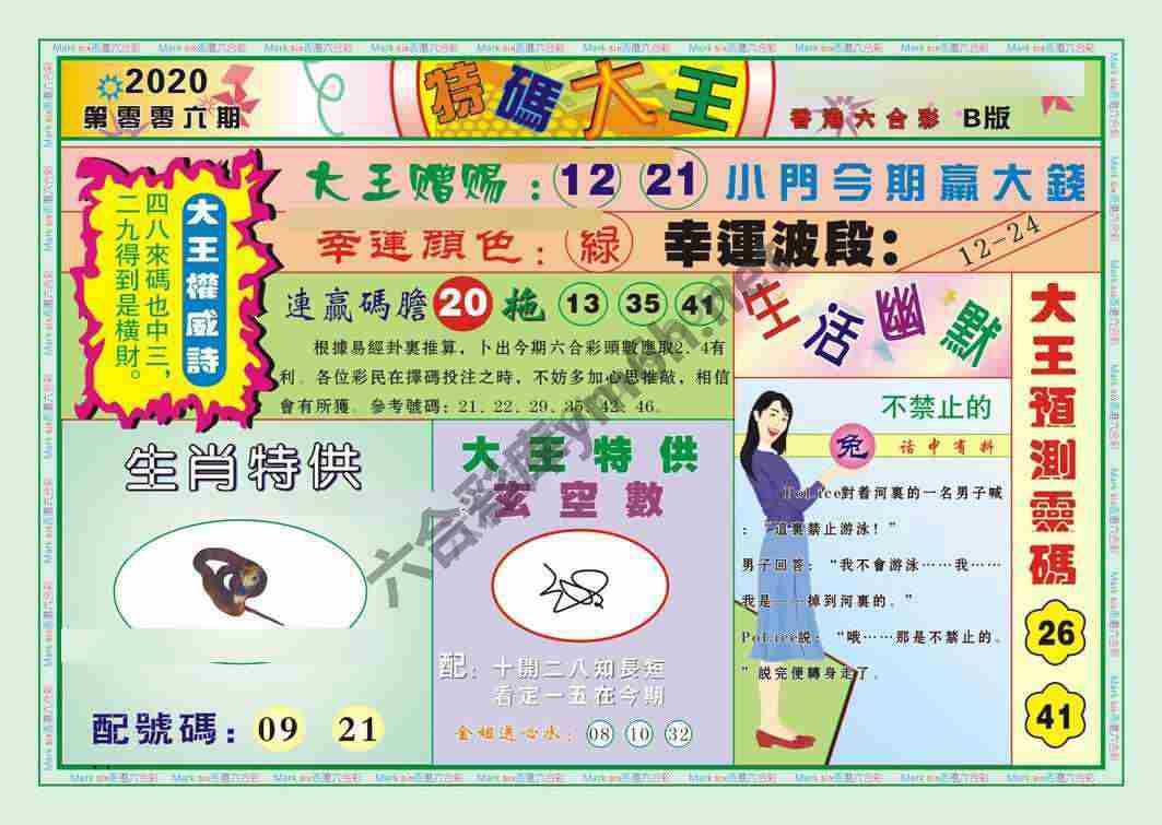 特码大王
