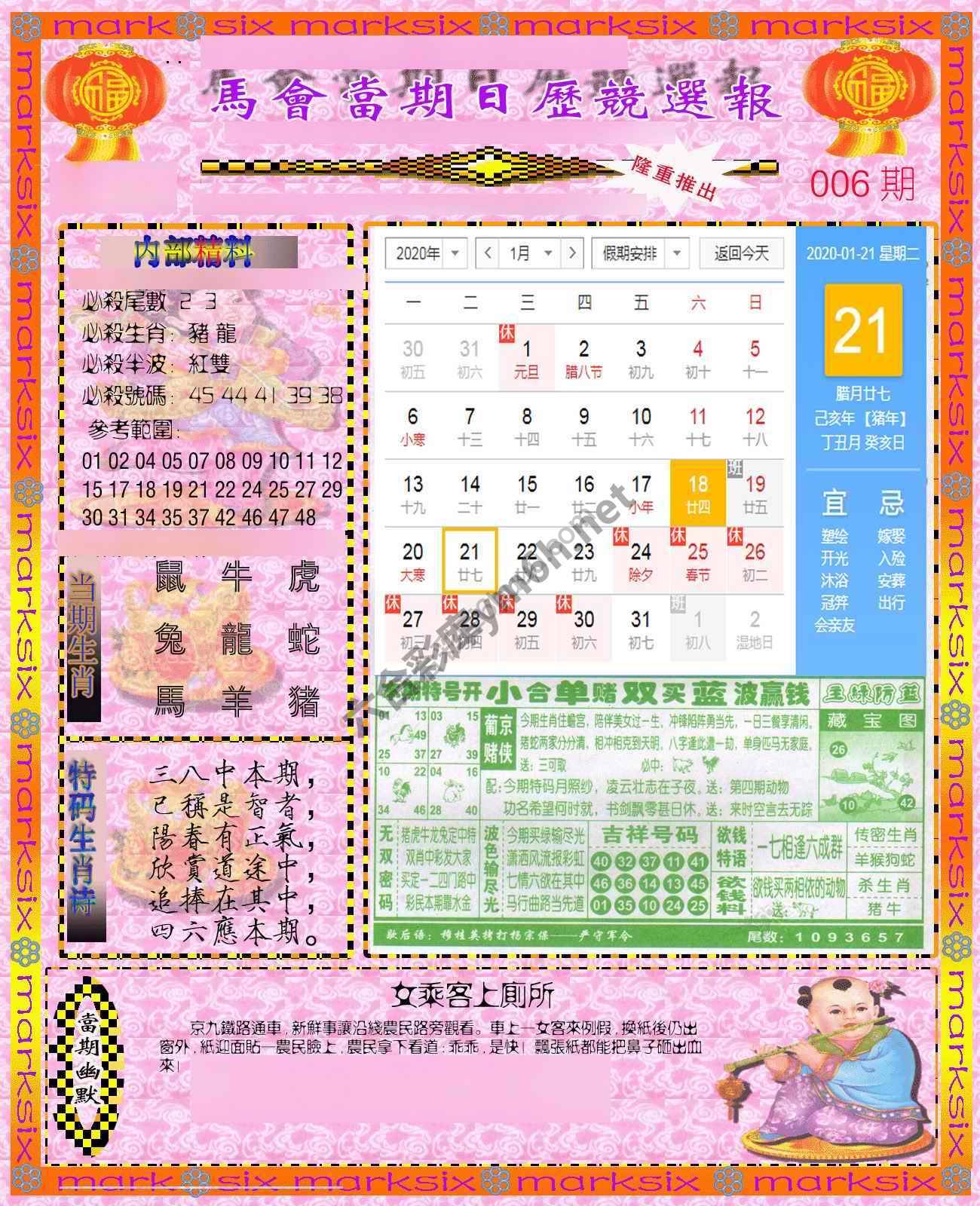日历精选报