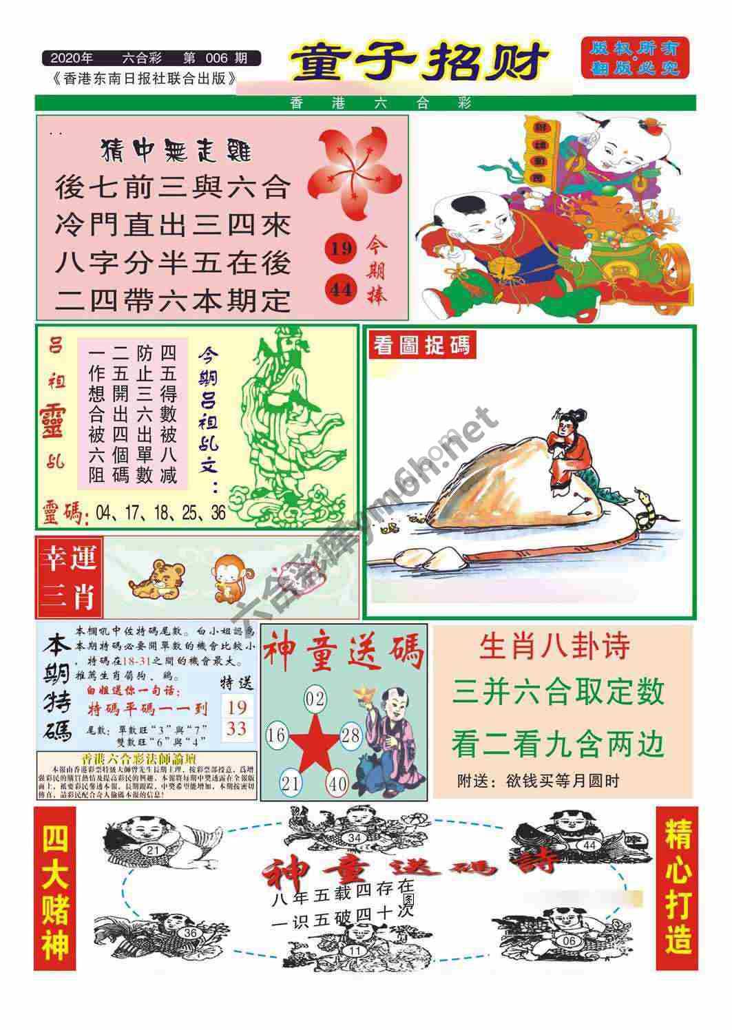 童子招财