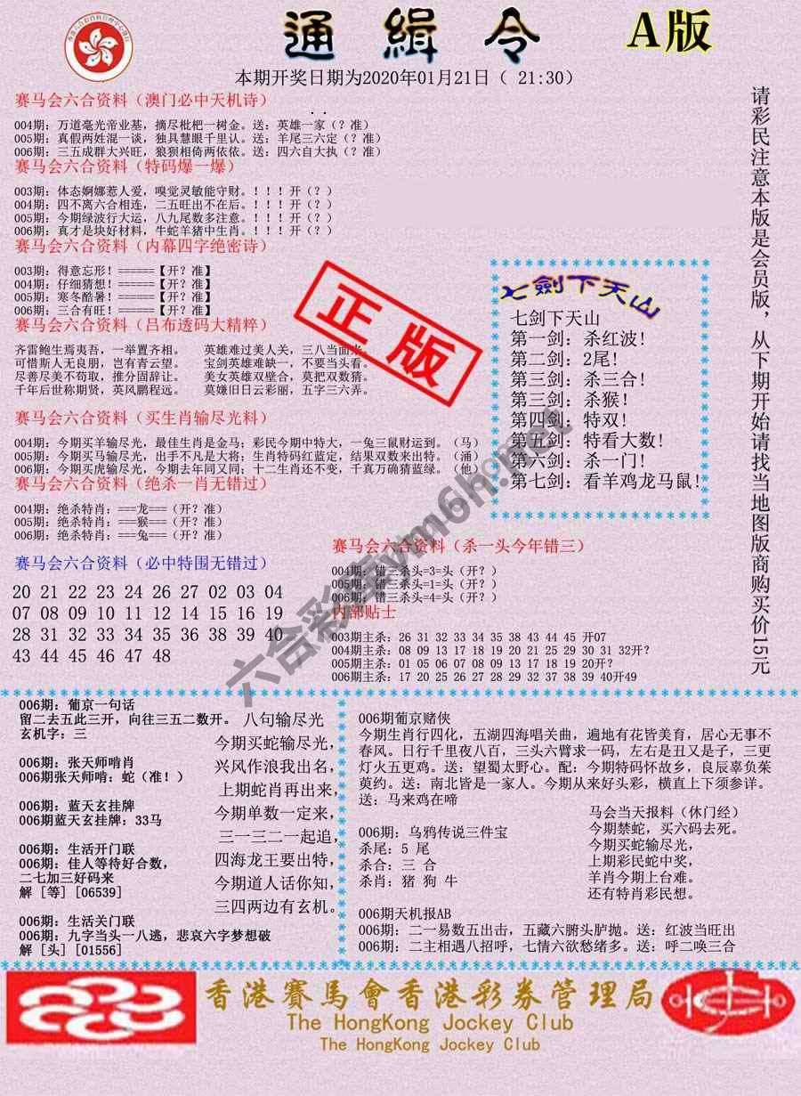 通缉令