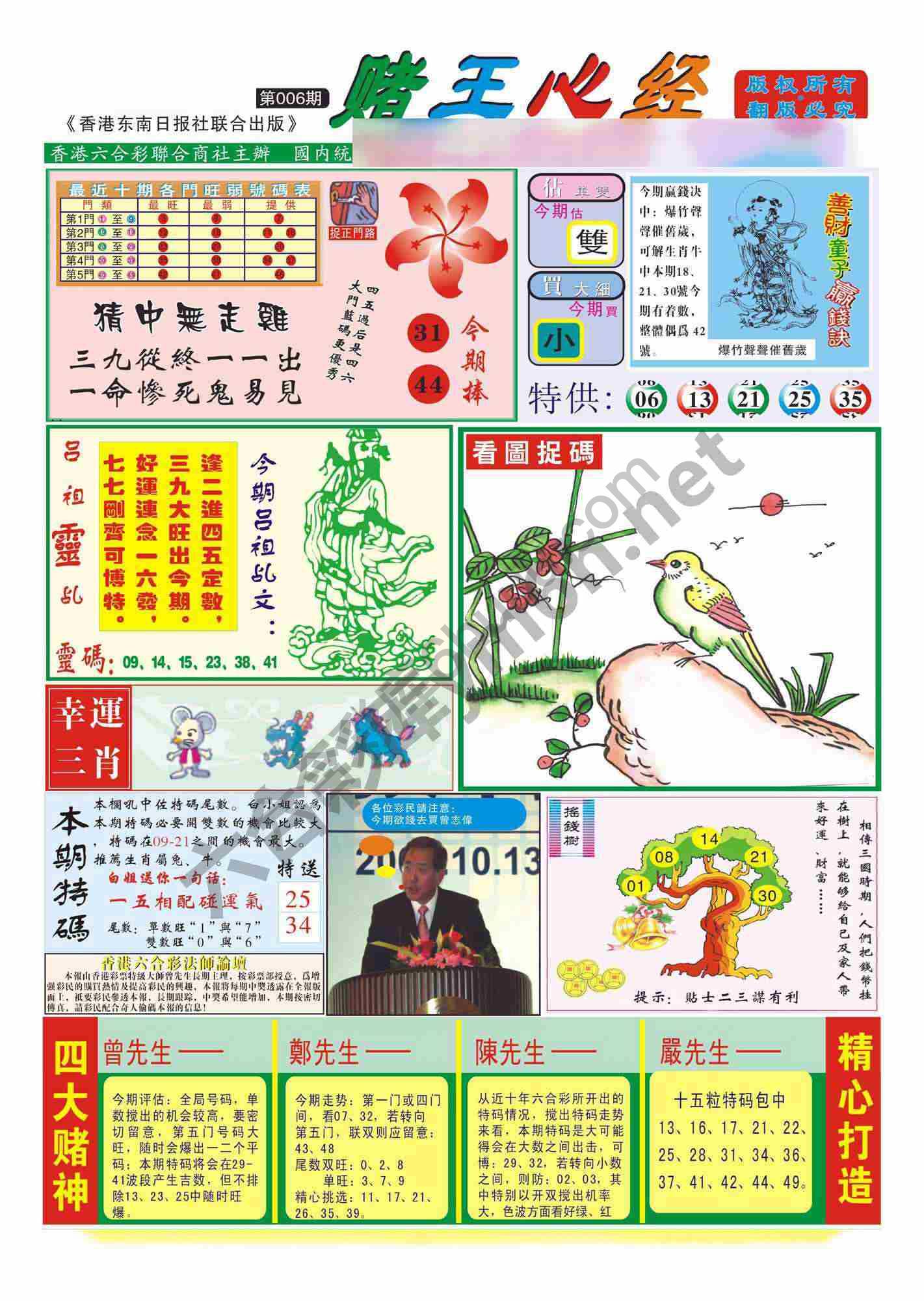 赌王心经