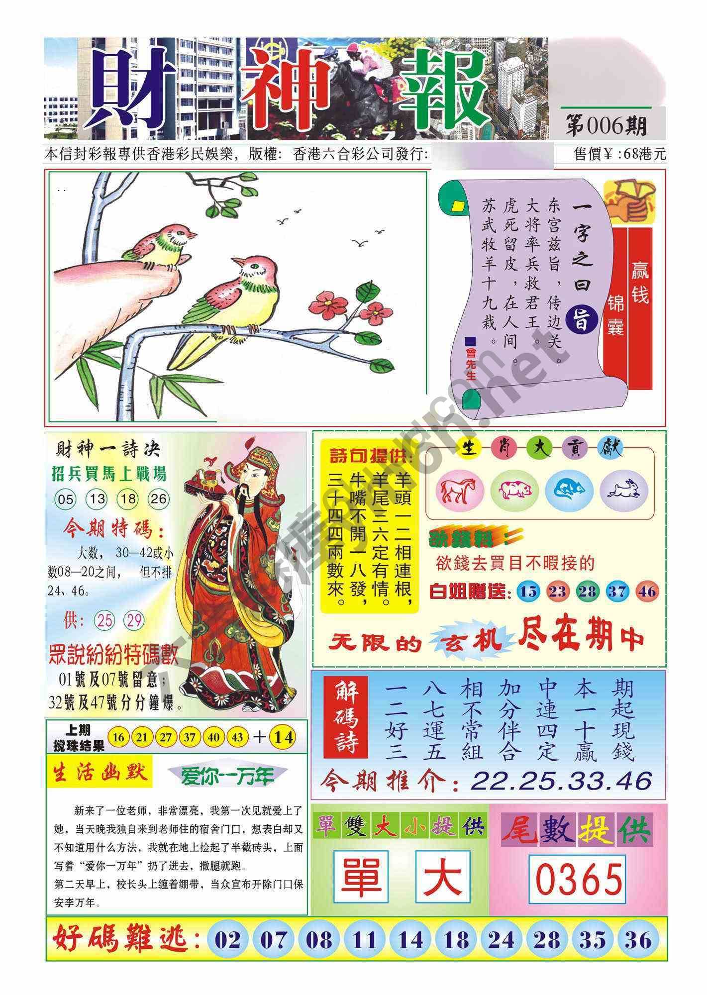 香港财神报