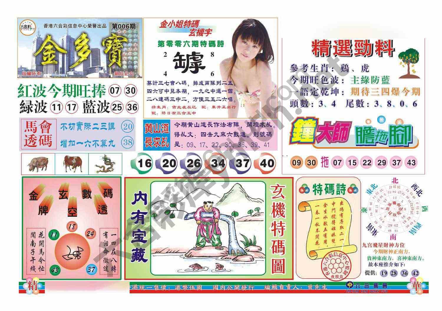金多宝