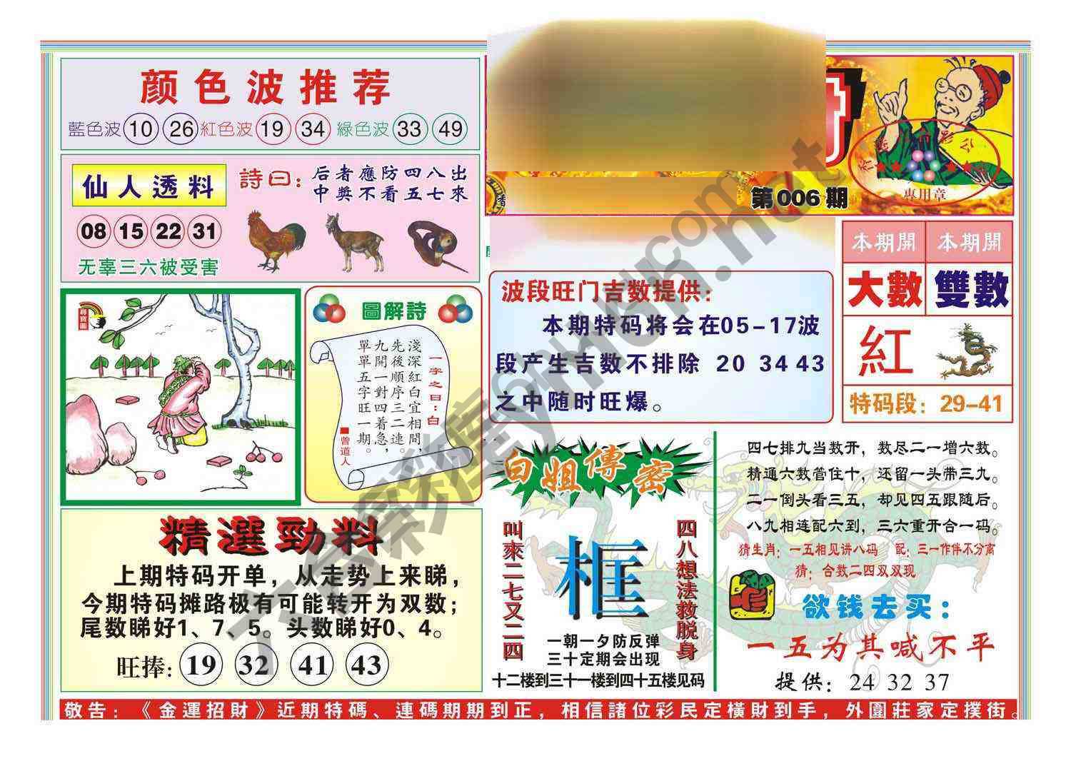 金运招财