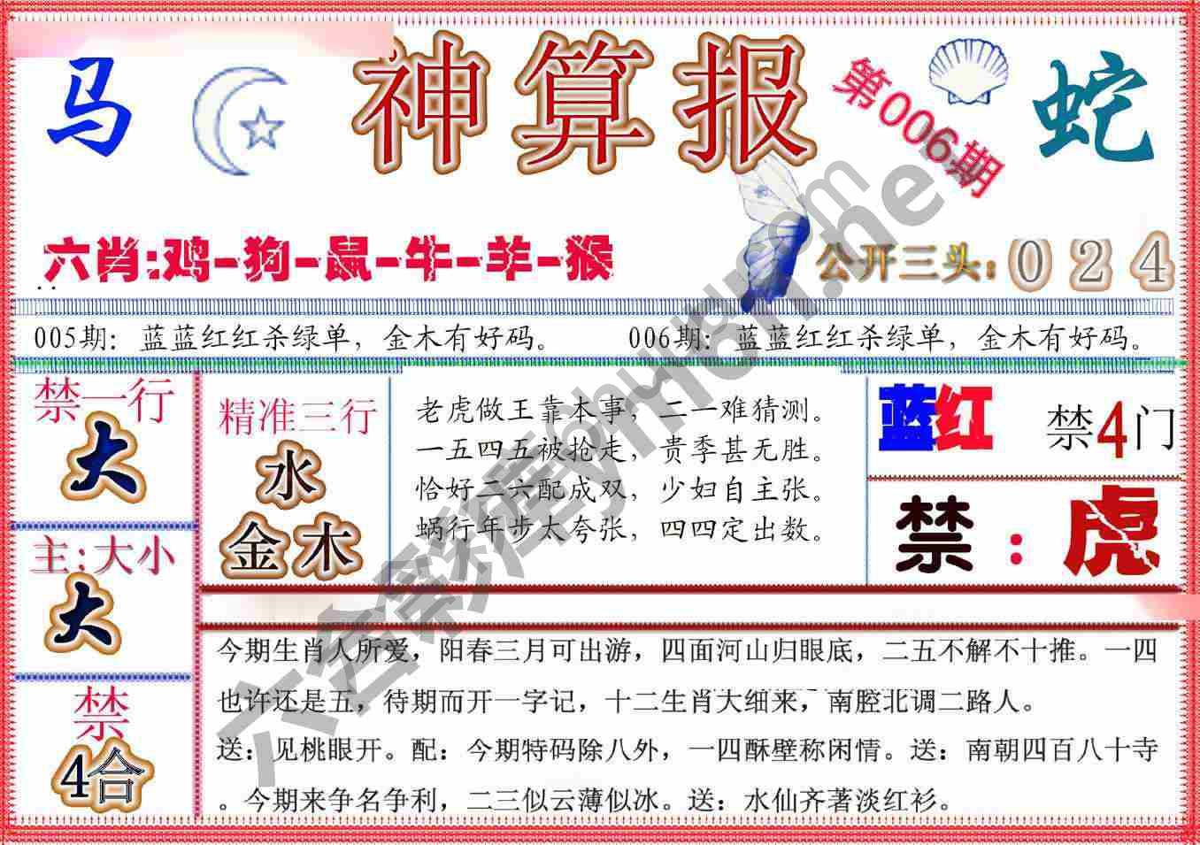 神算报新版
