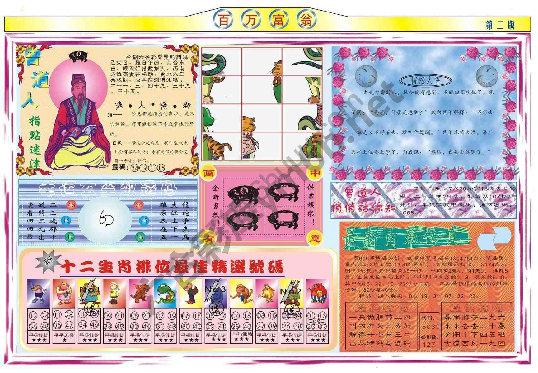百万富翁