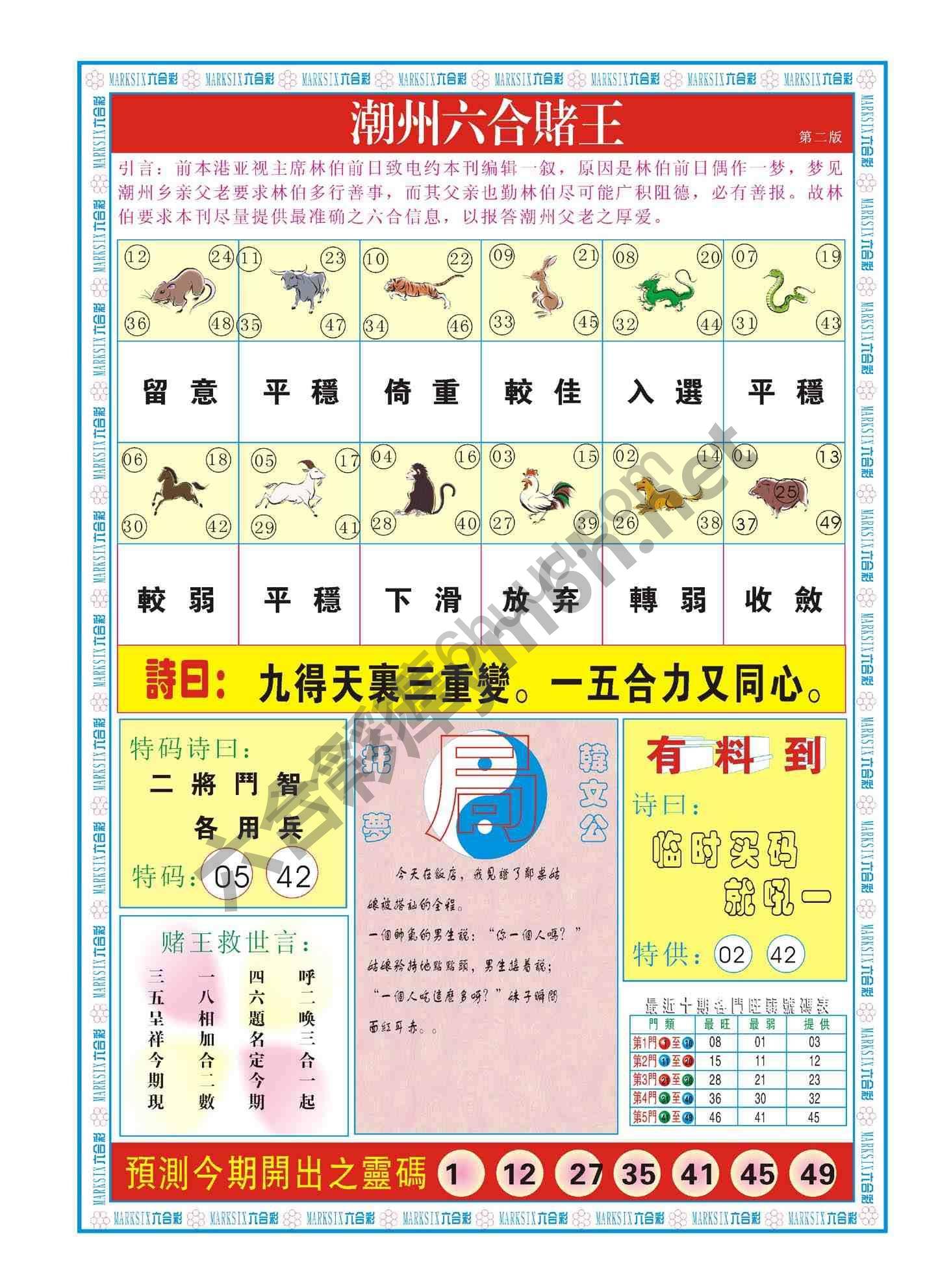 潮州六合赌王