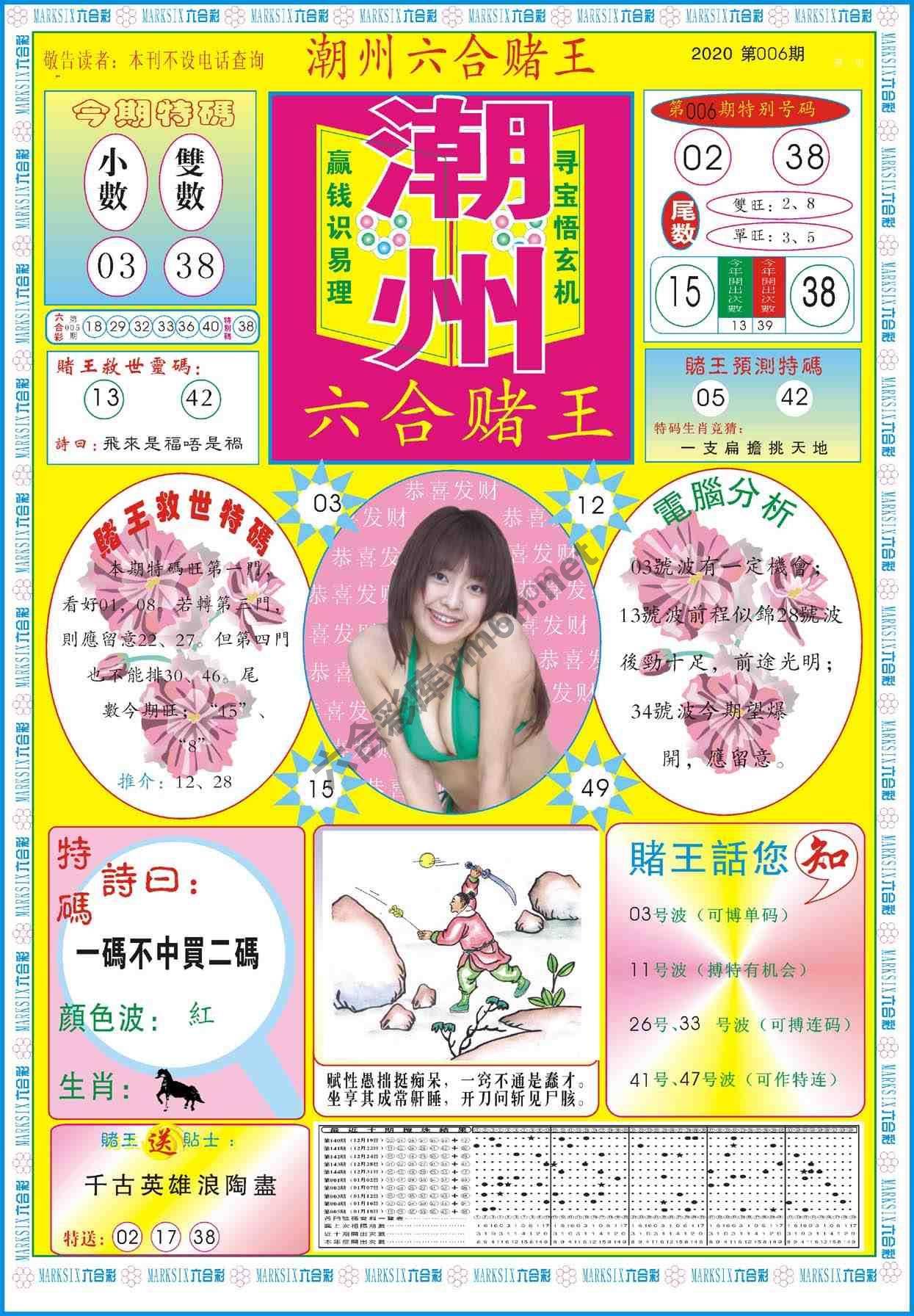 潮州六合赌王