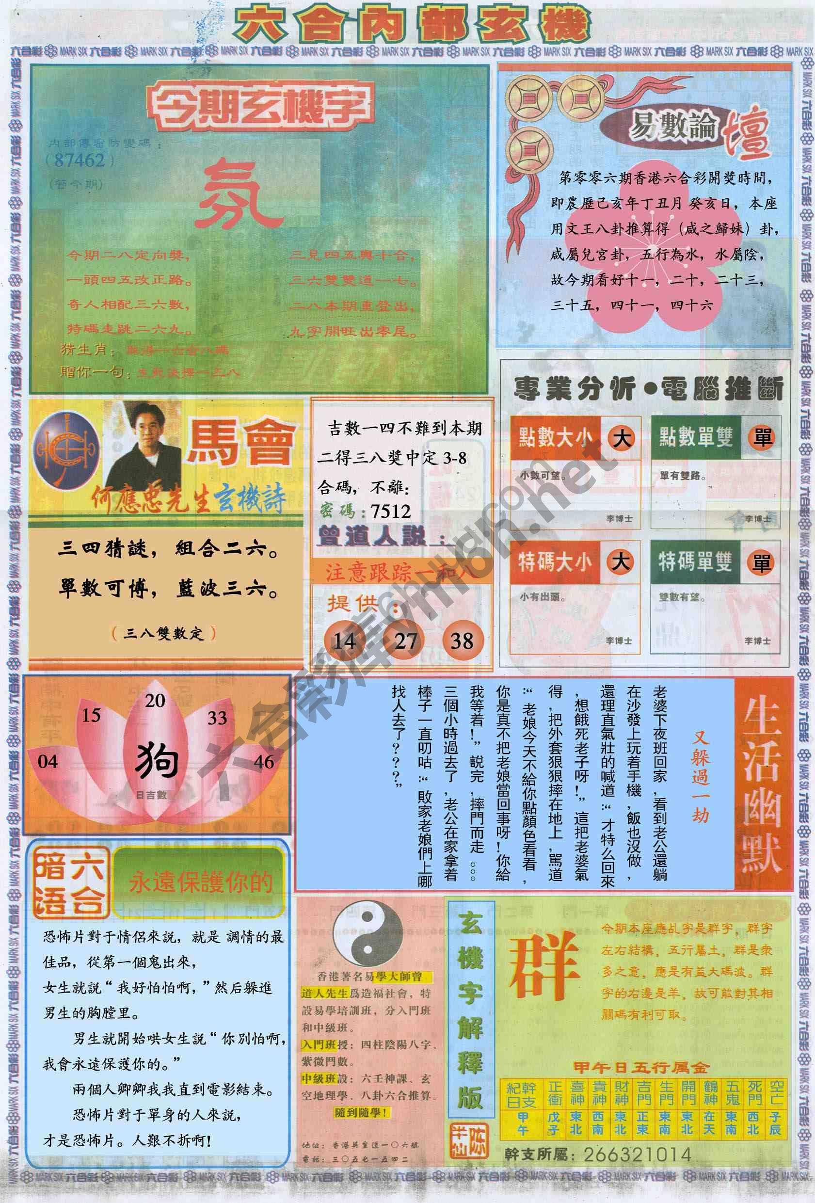 六合内部玄机