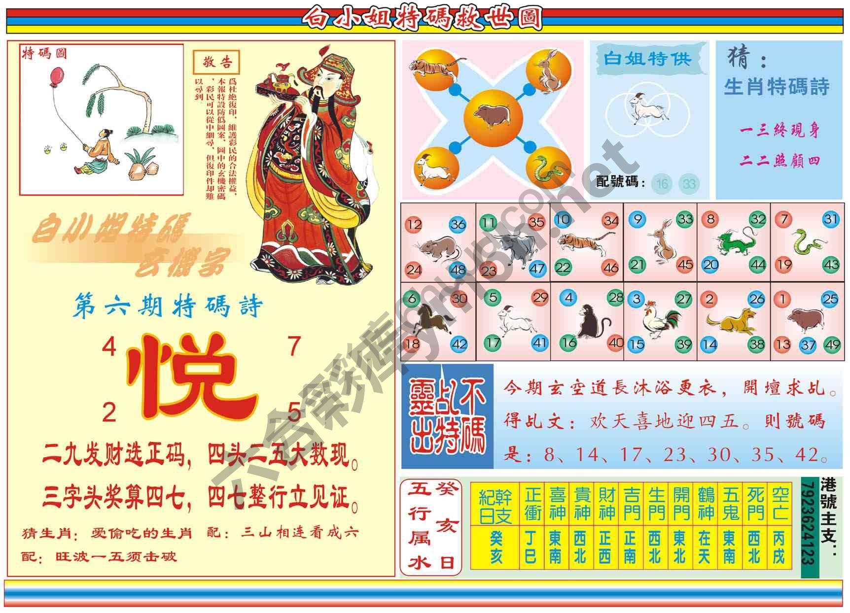 白小姐特码救世报