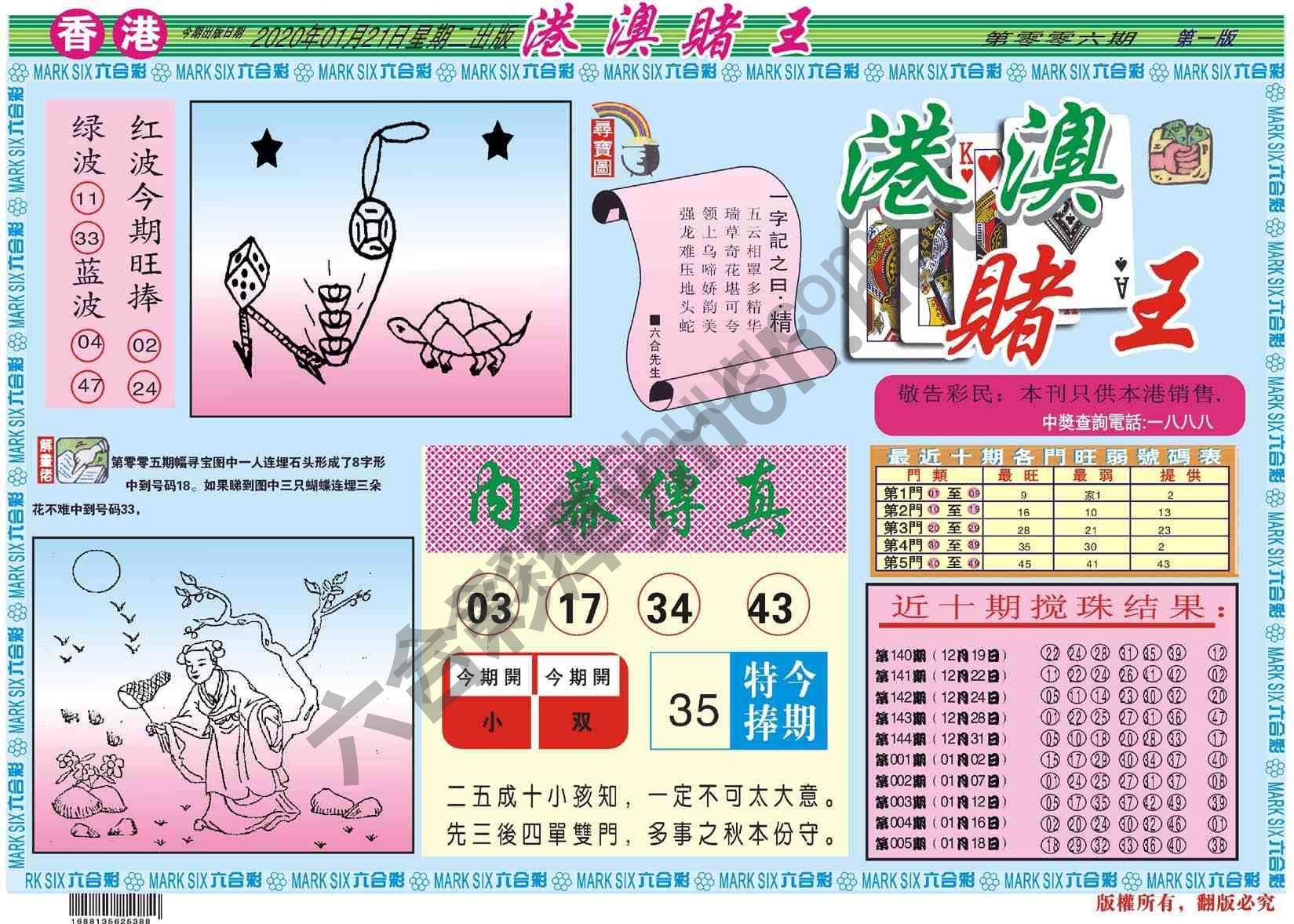 港澳赌王