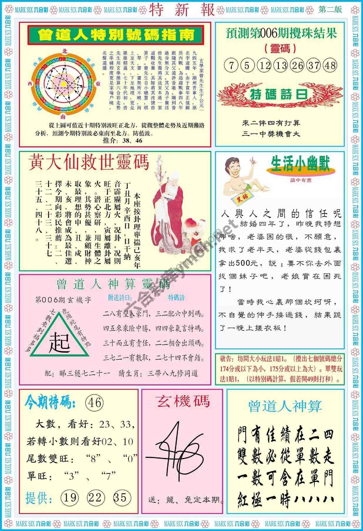 特新报