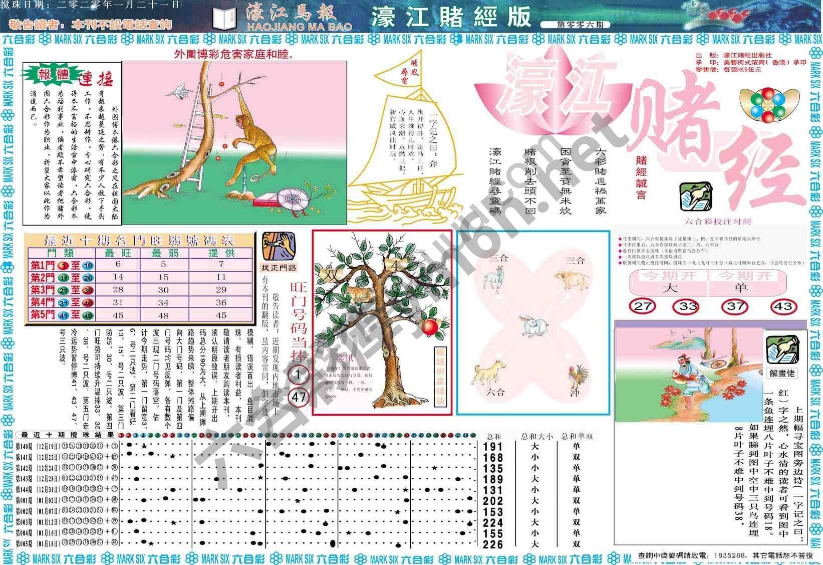 濠江赌经