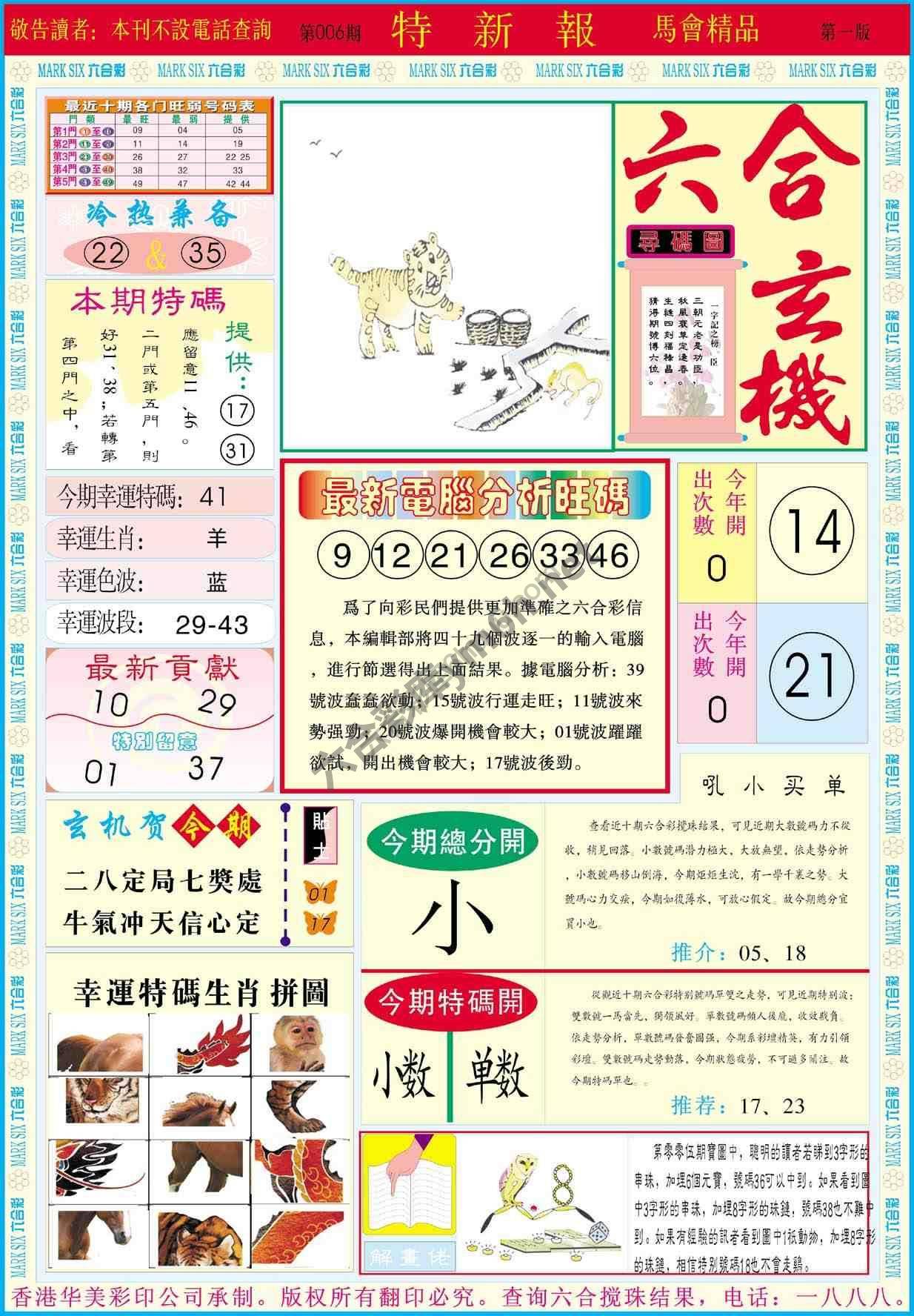 特新报