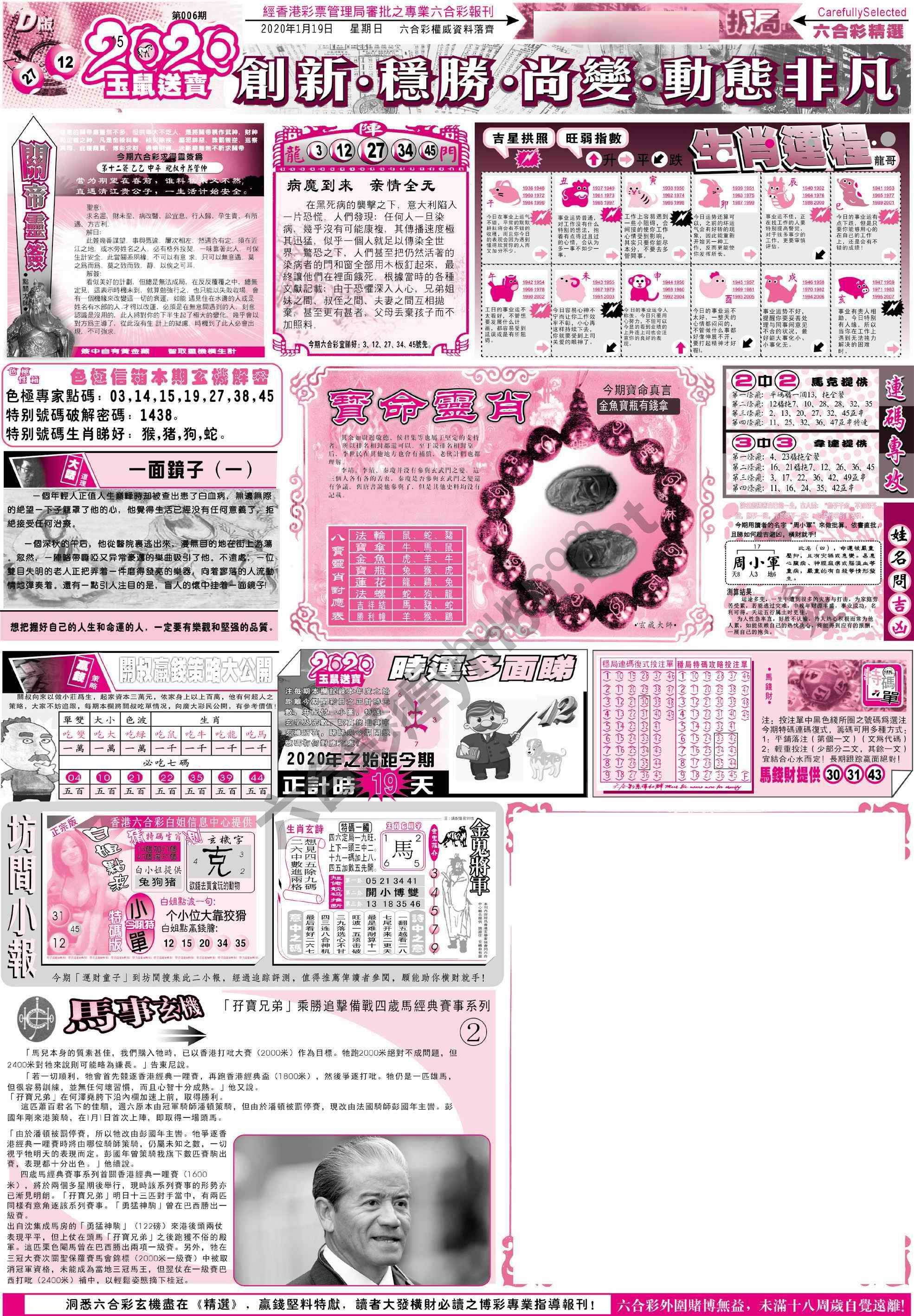 六合精选
