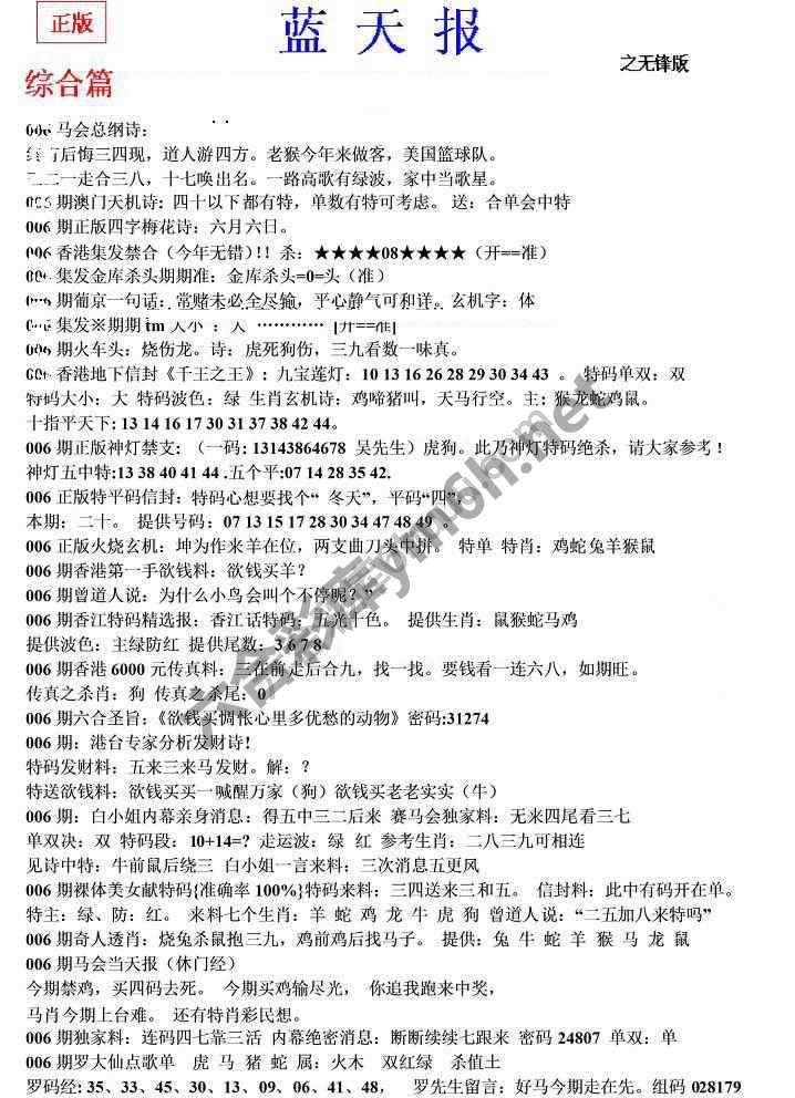 蓝天报无锋版