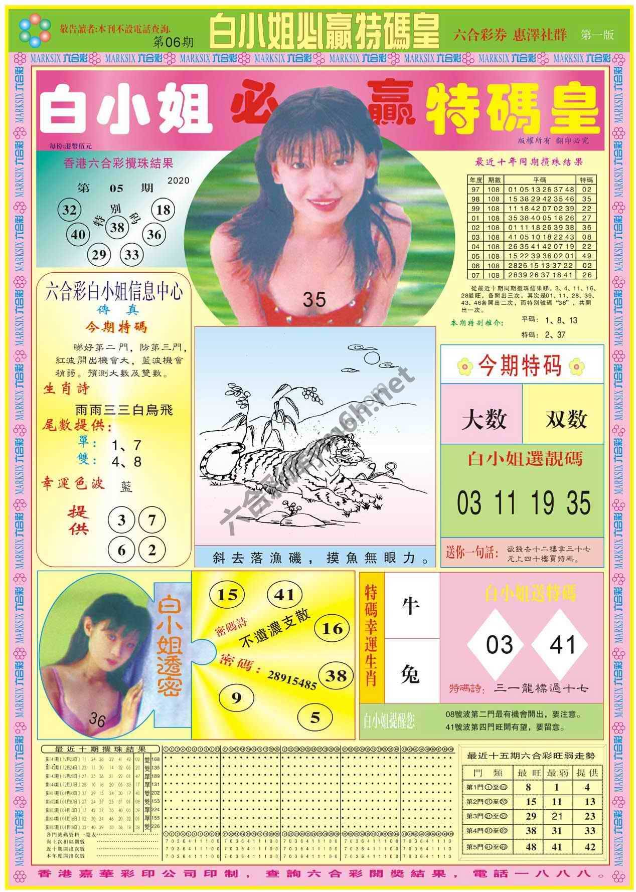 白小姐必赢特码皇