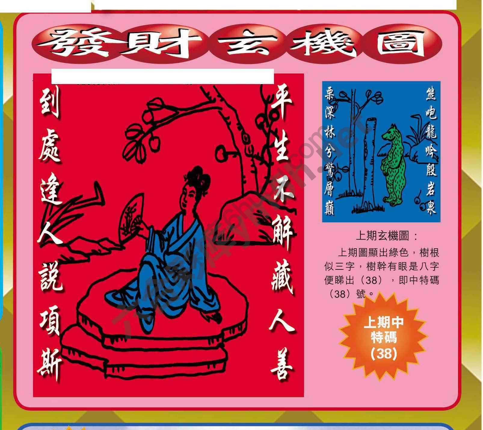 发财玄机图