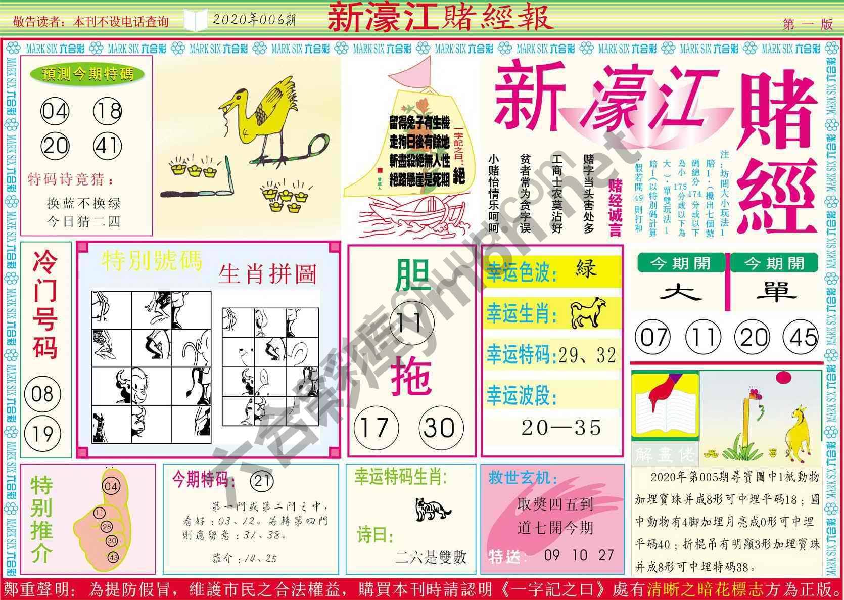 新濠江赌经