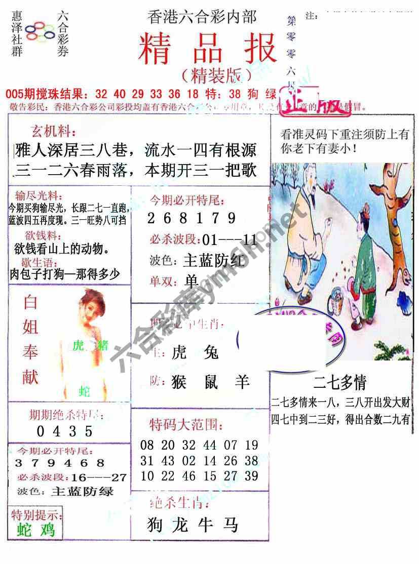 新精品报