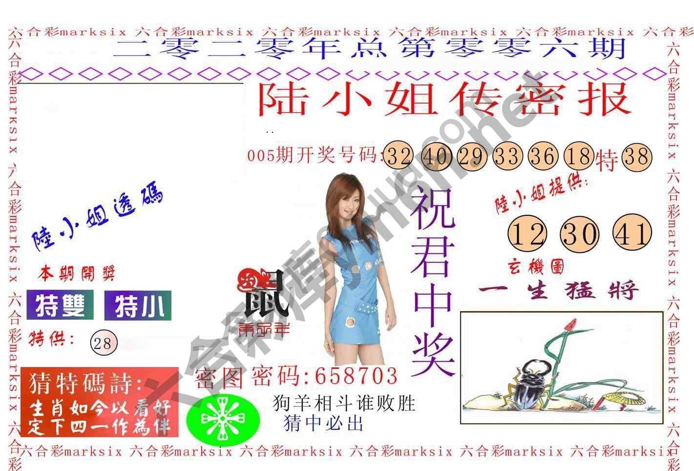 陆小姐传密