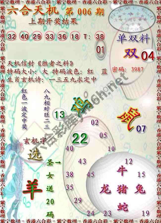 六合天机