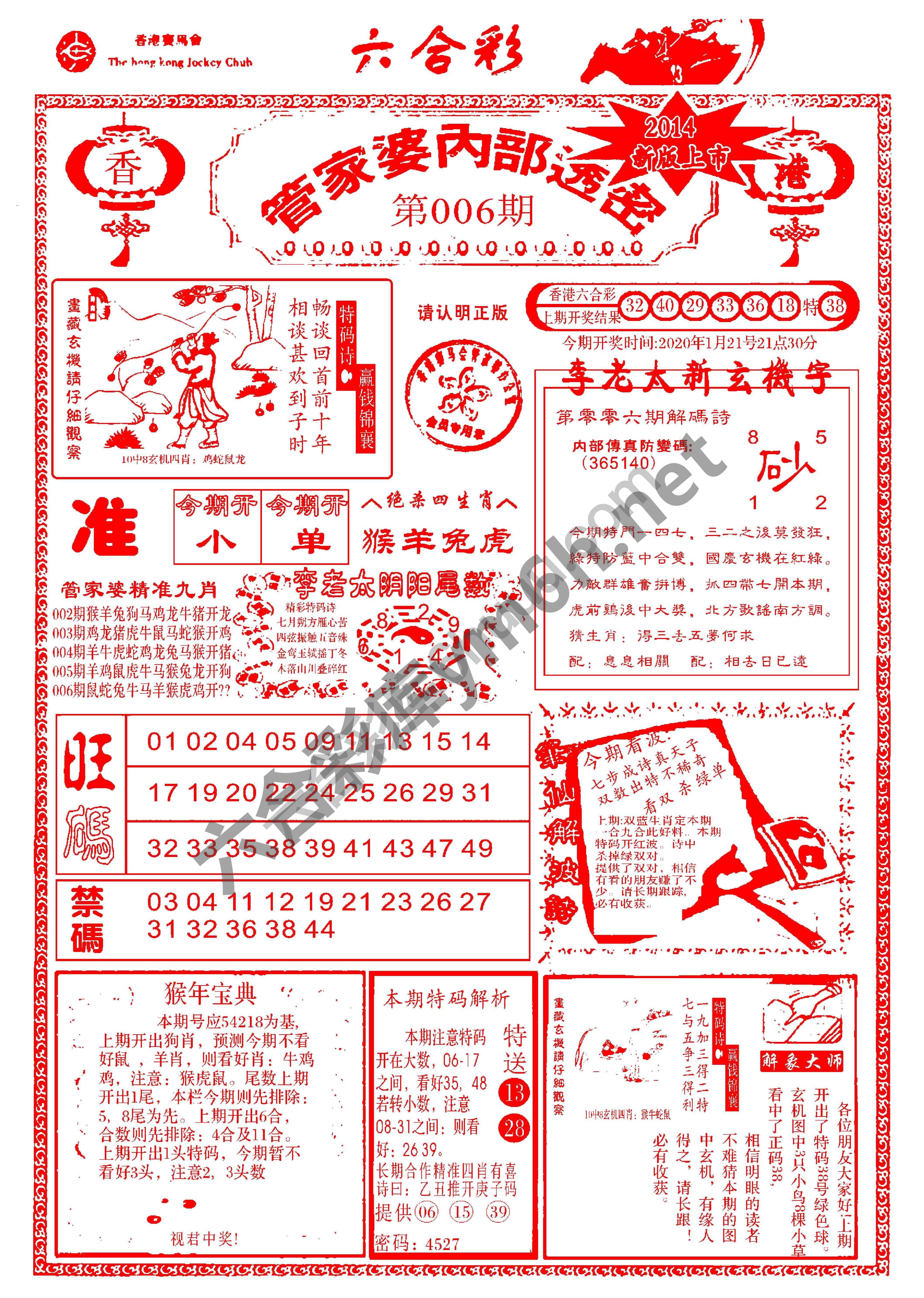 管家婆内部透密