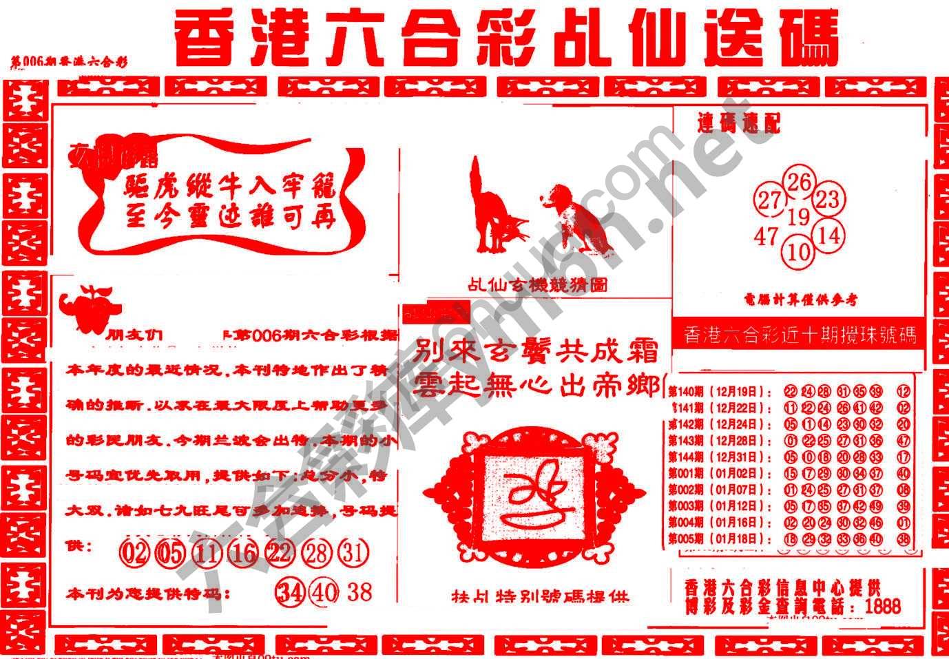 乩仙送码