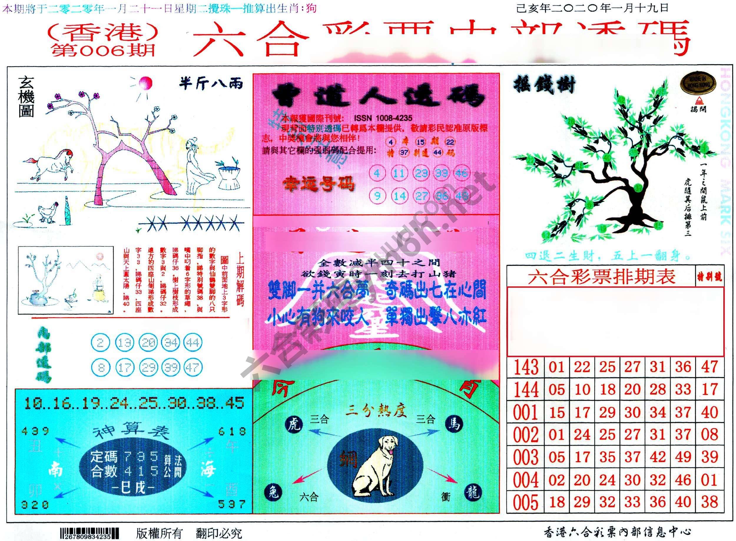 六合内部透码
