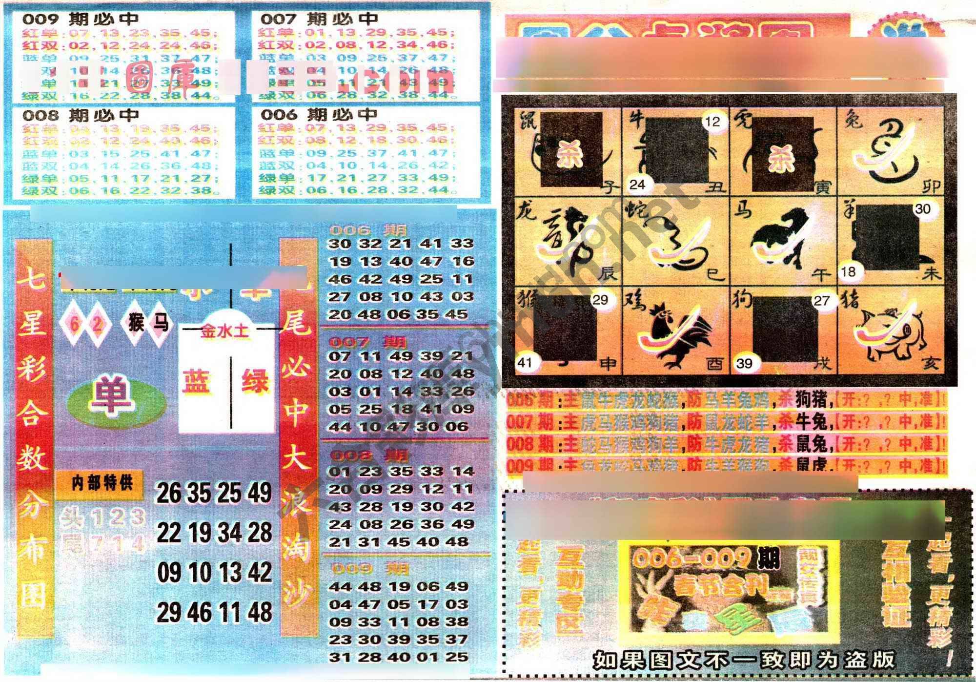 粤彩联盟