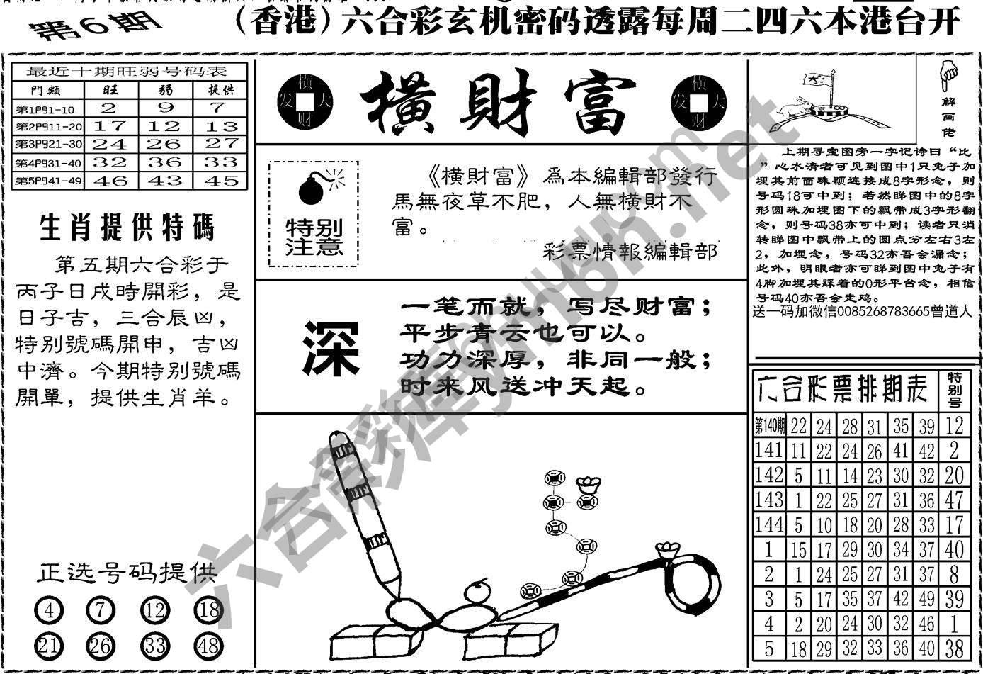 横财富