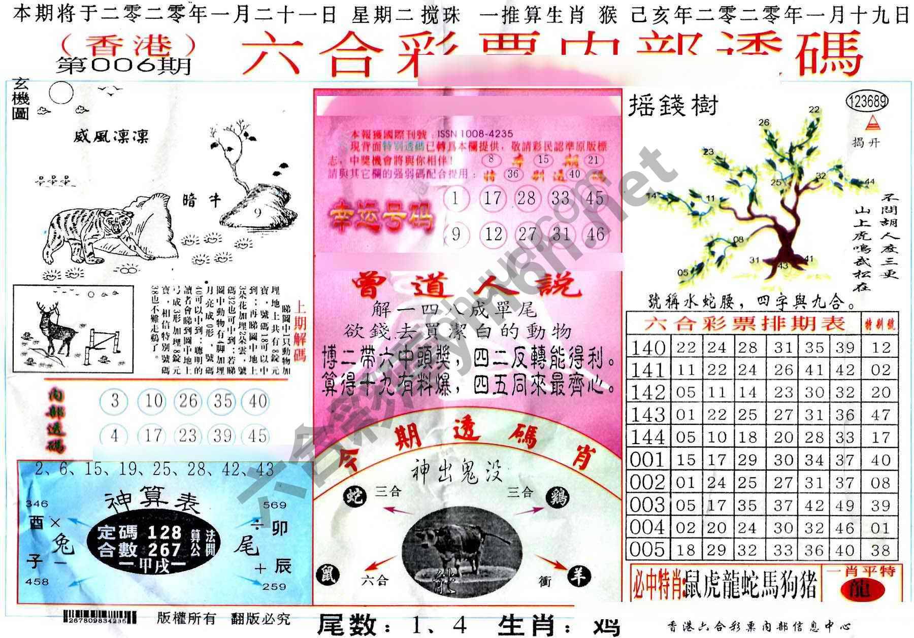 六合内部透码香港版