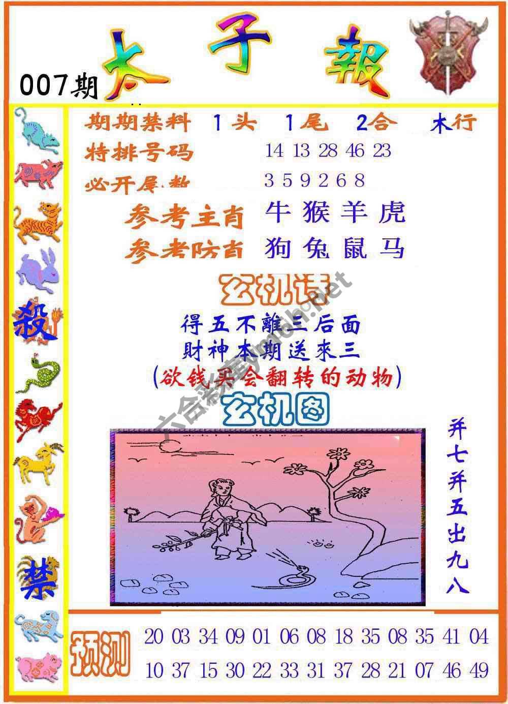 太子报