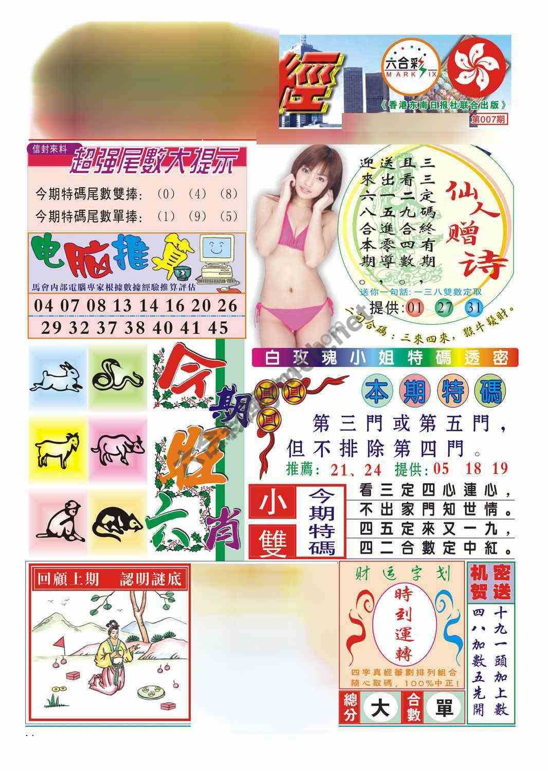 合众赌经
