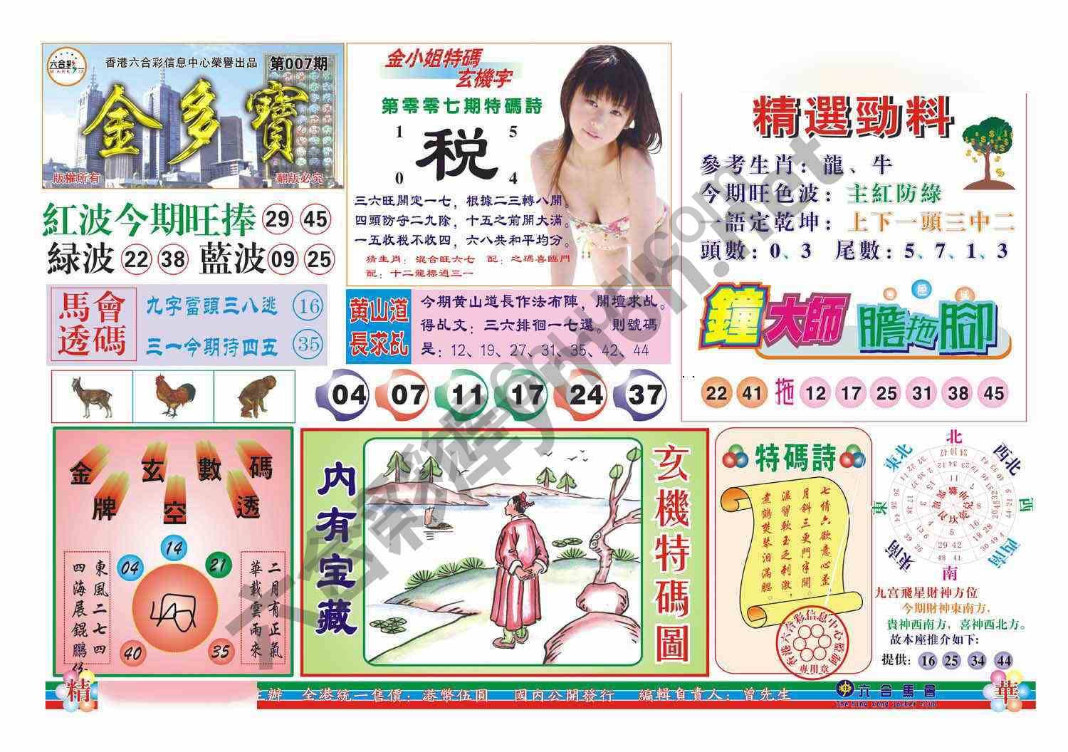 金多宝