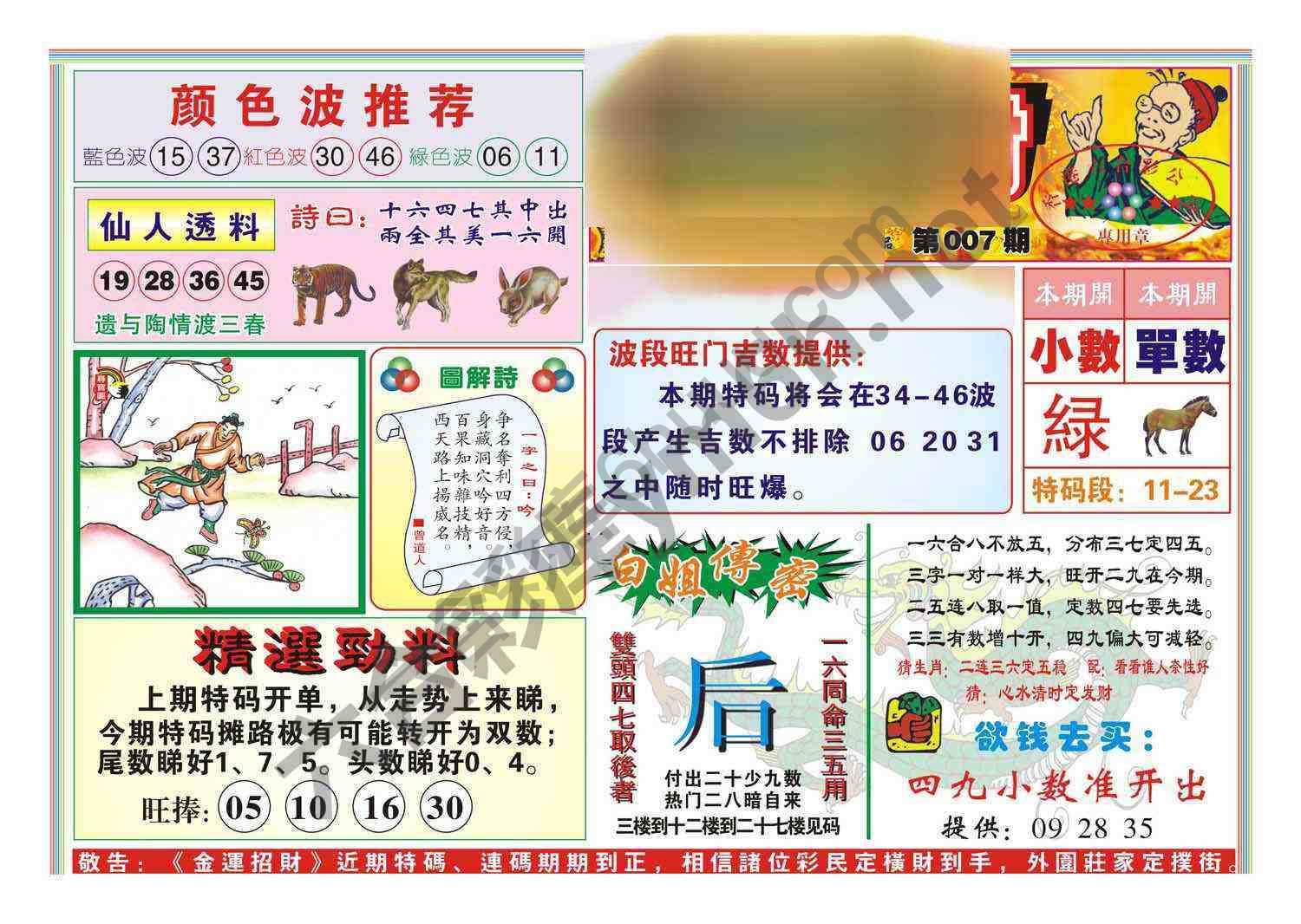 金运招财