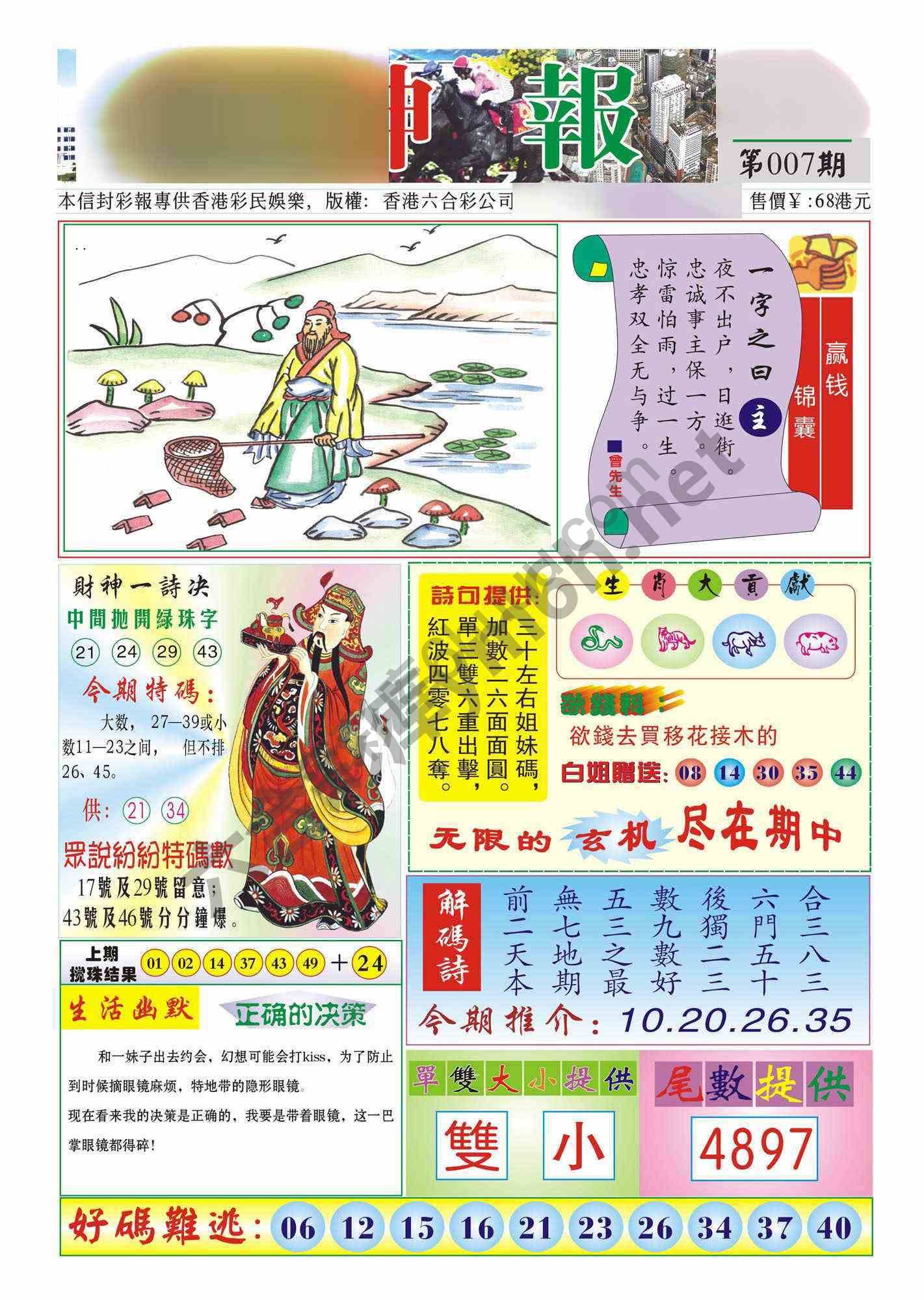 香港财神报