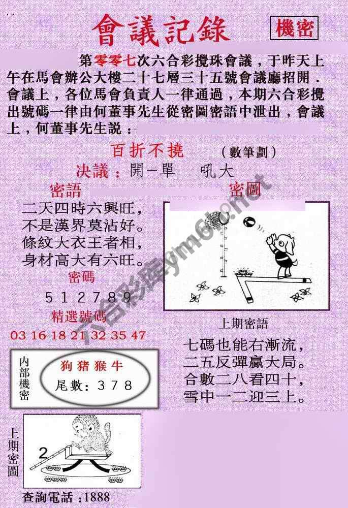 会议记录