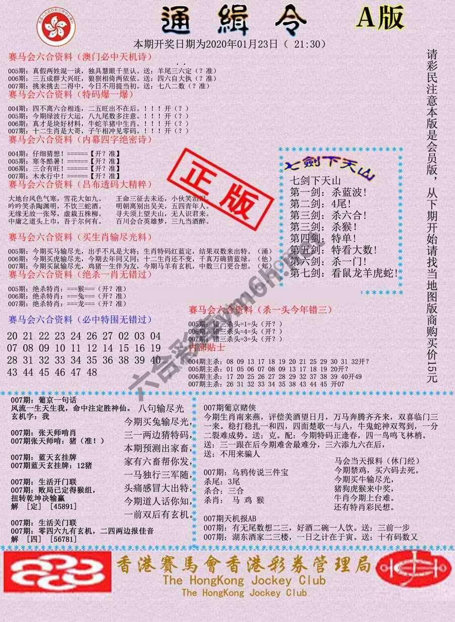 通缉令