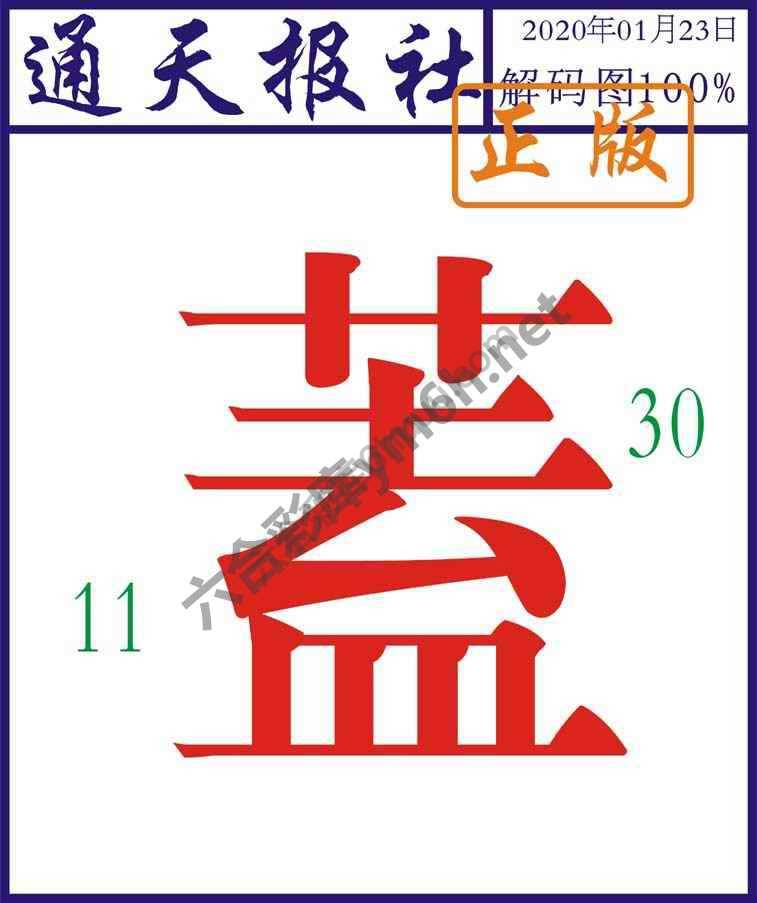 通天报社