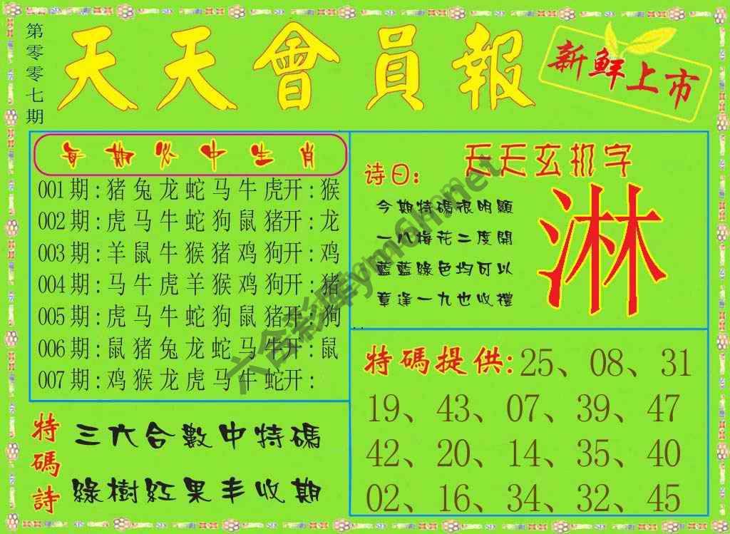 天天会员报