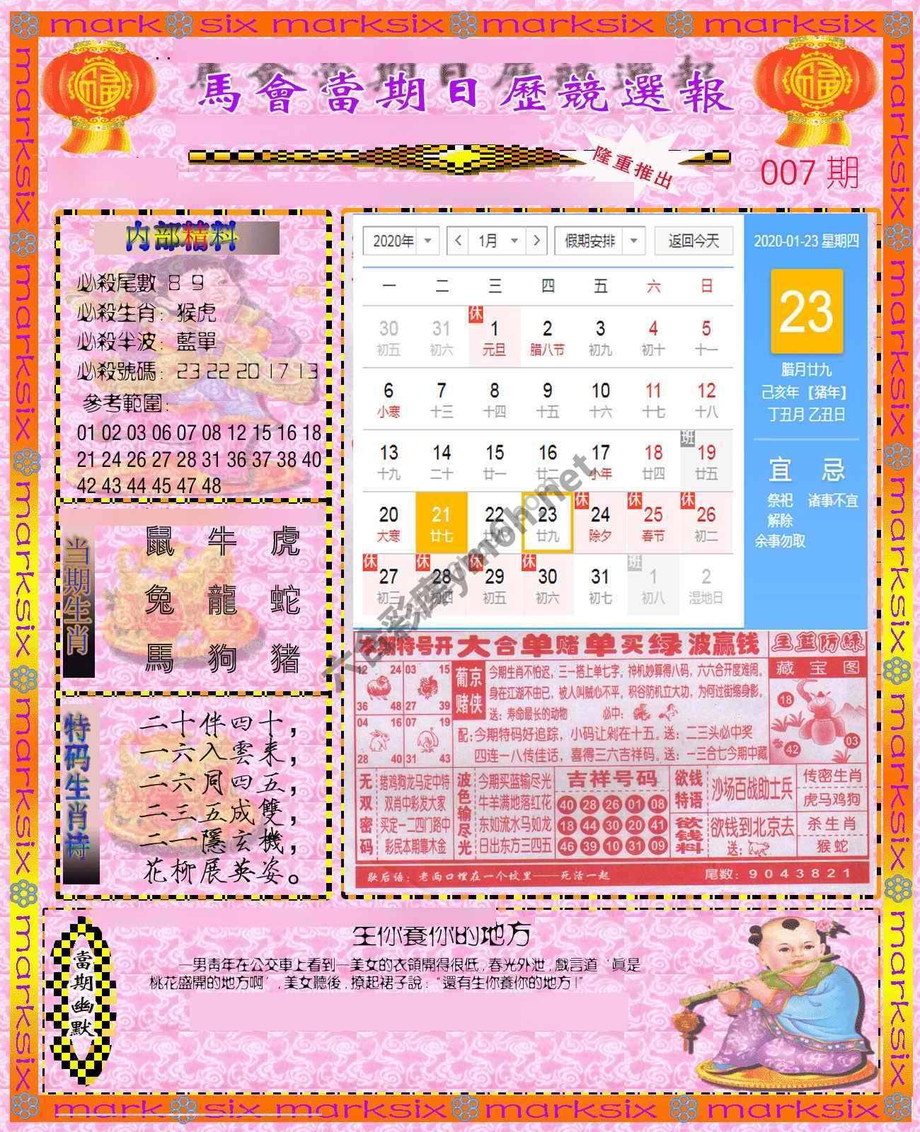 日历精选报