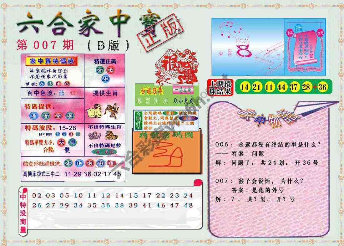 六合家中宝