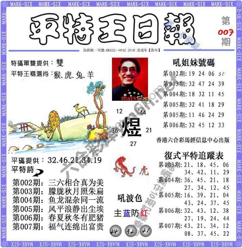 平特王日报