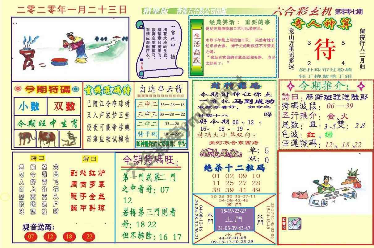 六合玄机(精华版)