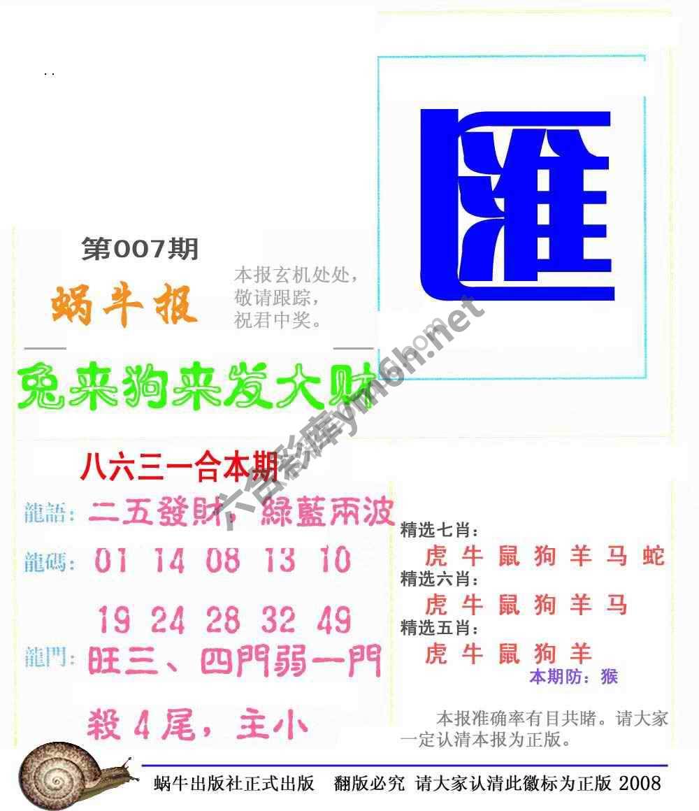 蜗牛彩报