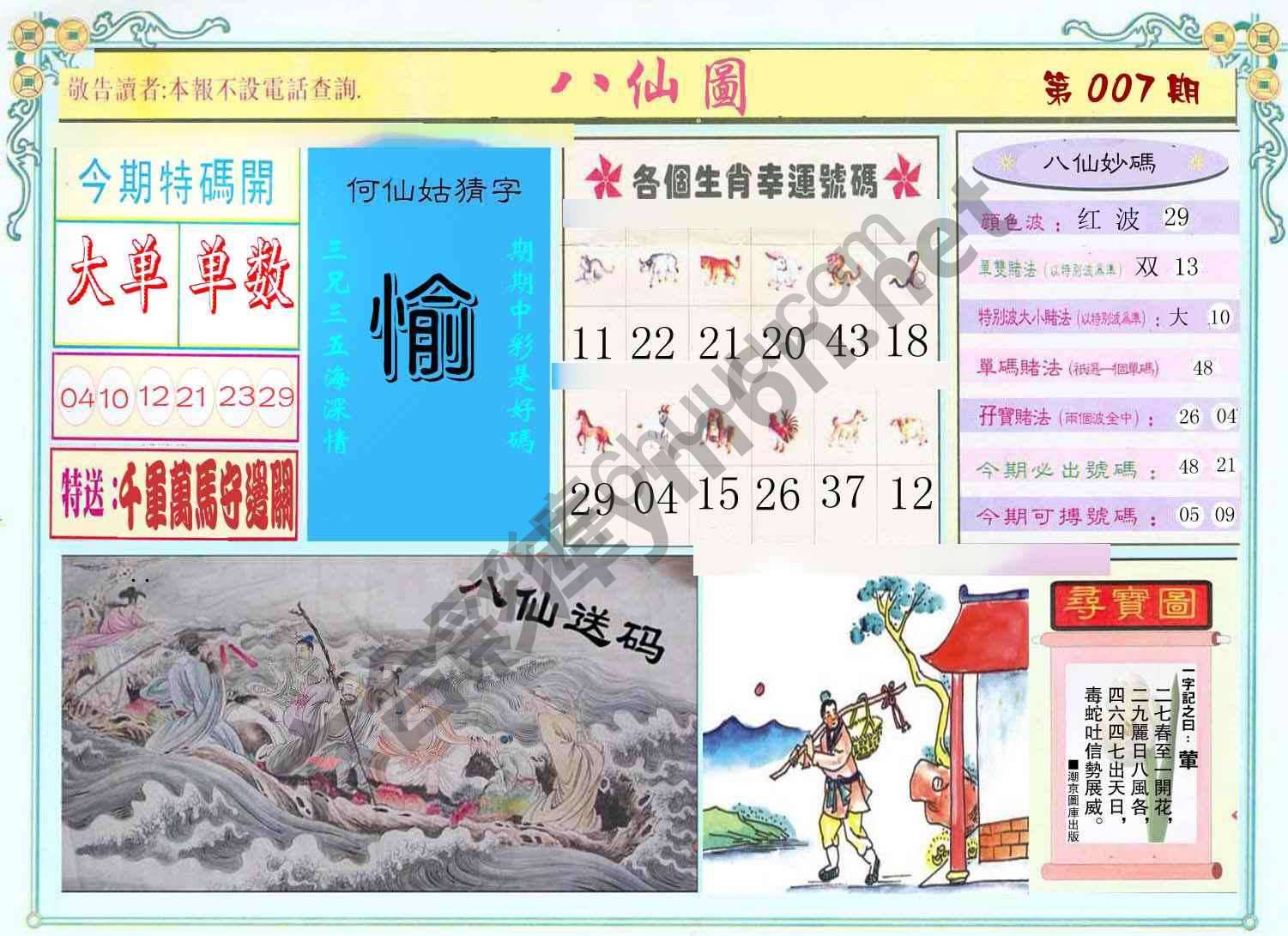 八仙图