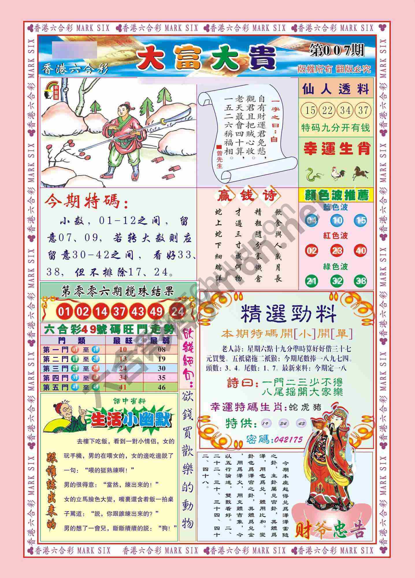 大富大贵