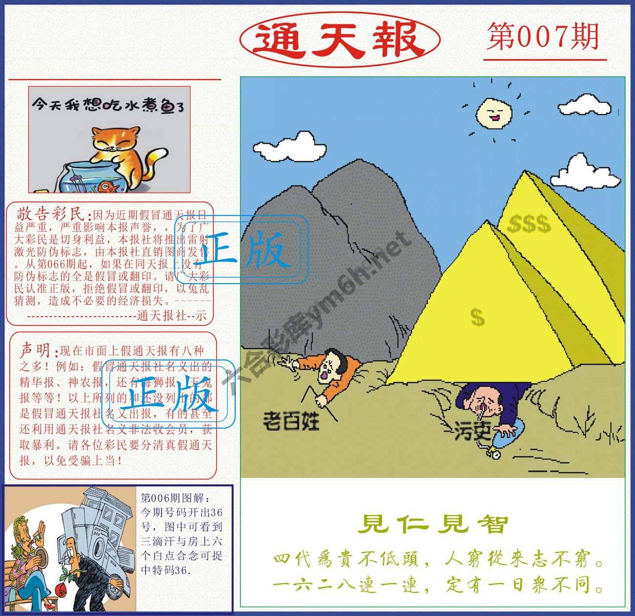 正版通天报